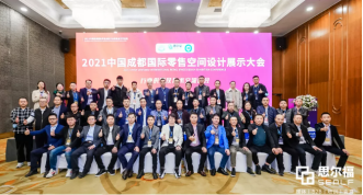 《商业店装的数字化应用》|常宏发声2021中国西部国际零售创新大会暨展会