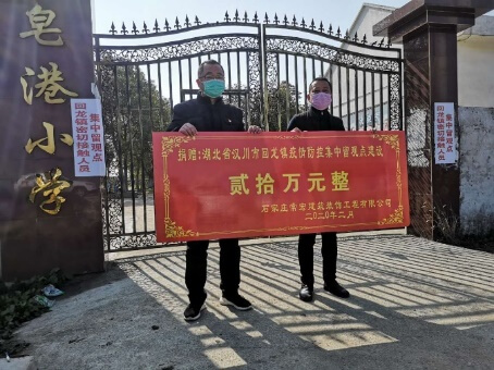 常宏助力乡村战&ldquo;疫&rdquo;-捐款20万驰援湖北孝感汉川2020