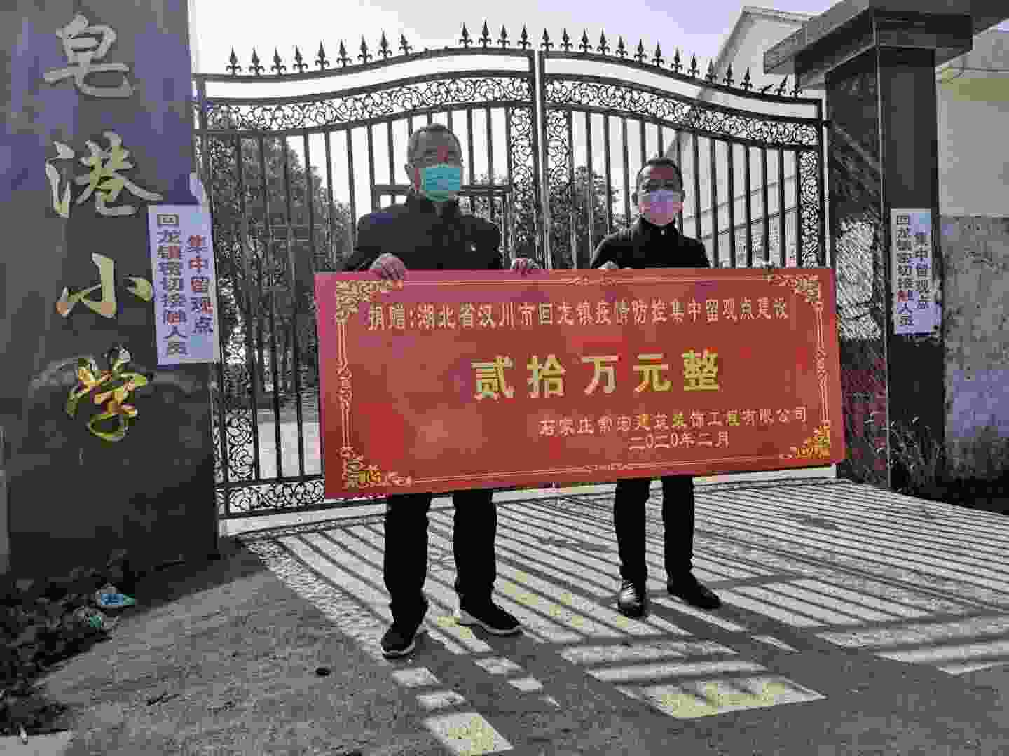 2020年常宏装饰大事记