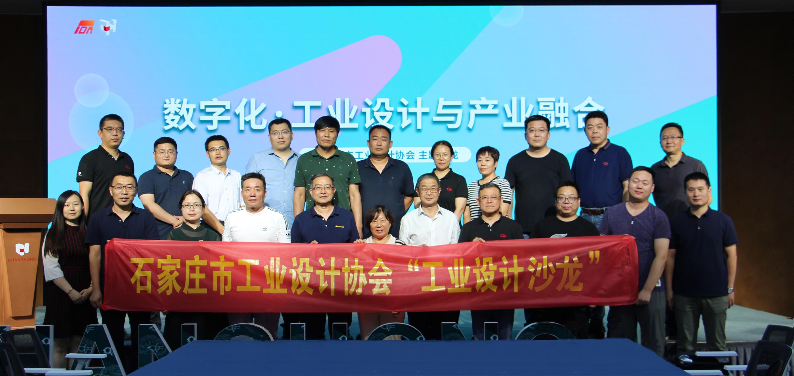 &ldquo;企业数字化、工业设计与产业融合&rdquo;工业设计沙龙成功举办