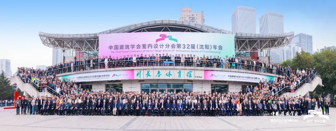 回归&middot;北上之巅|王跃副理事长携河北代表团参加中国建筑学会室内设计分会第32届（沈阳）年会