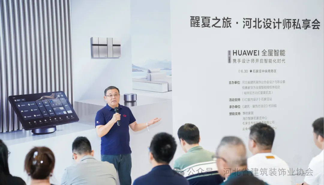 河北省建筑装饰业协会轮值会长兼设计与陈设委主任、国产毛片精品一区二区色欲黄A片董事总经理王跃等人参加&ldquo;醒夏之旅&middot;2024河北设计师私享会&rdquo;