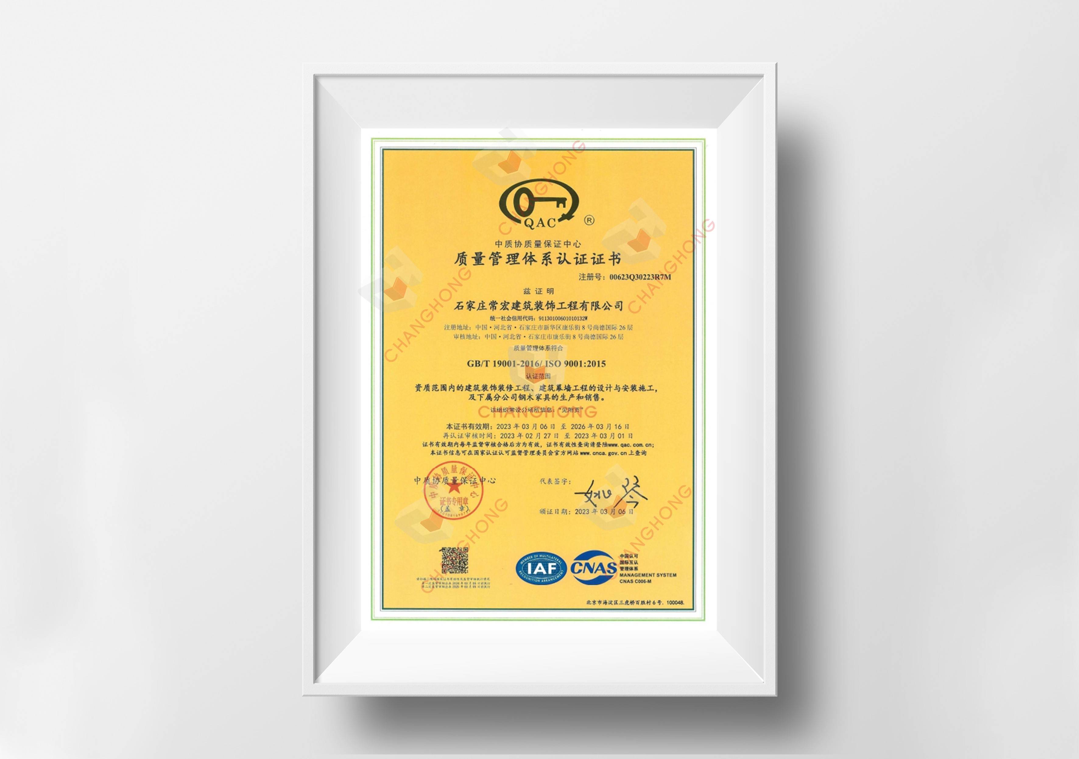 质量管理体系GB/T19001-2016 / ISO9001:2015 和 GB/T50430-2017