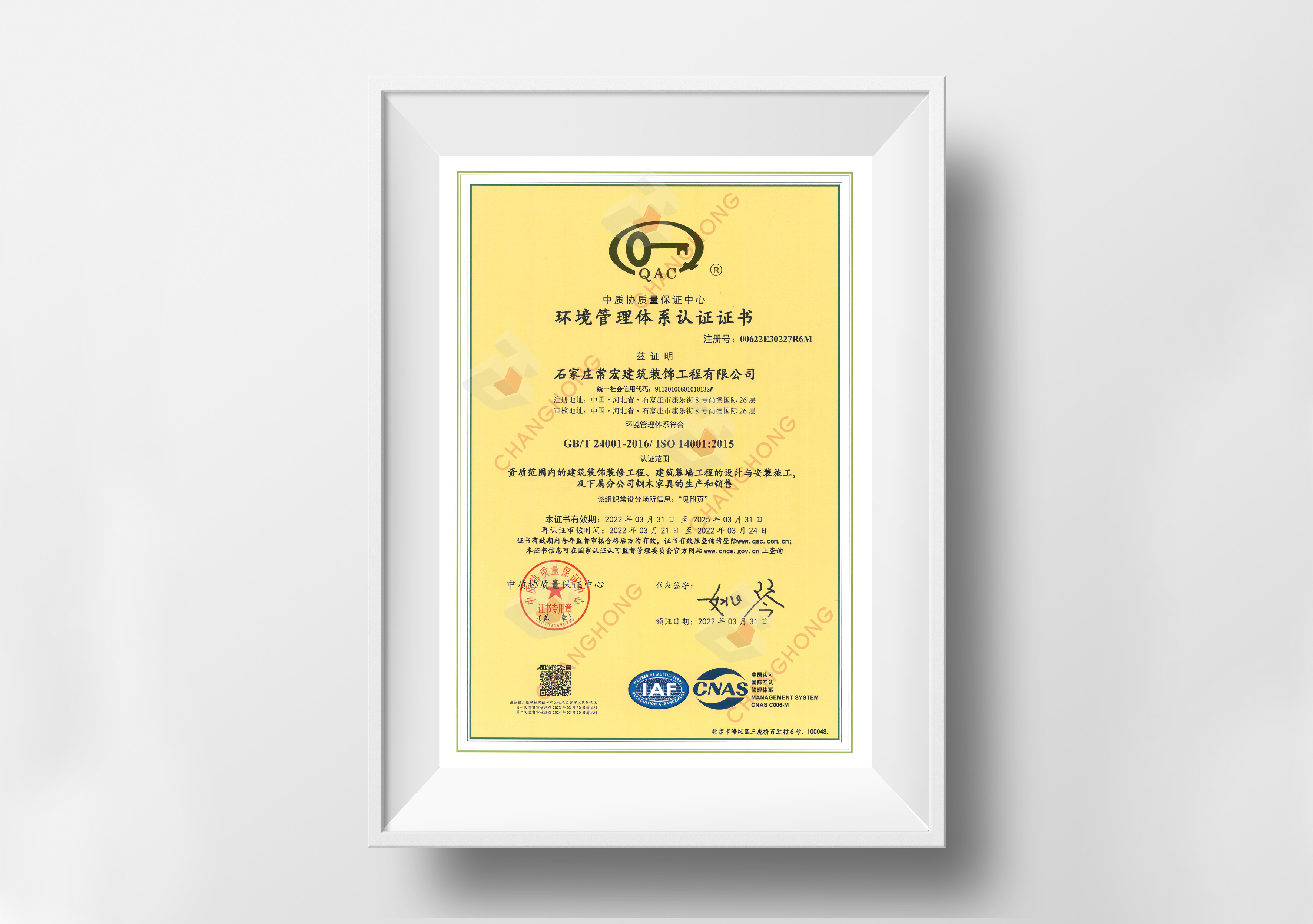 环境管理体系GB/T24001-2016 / ISO14001:2015