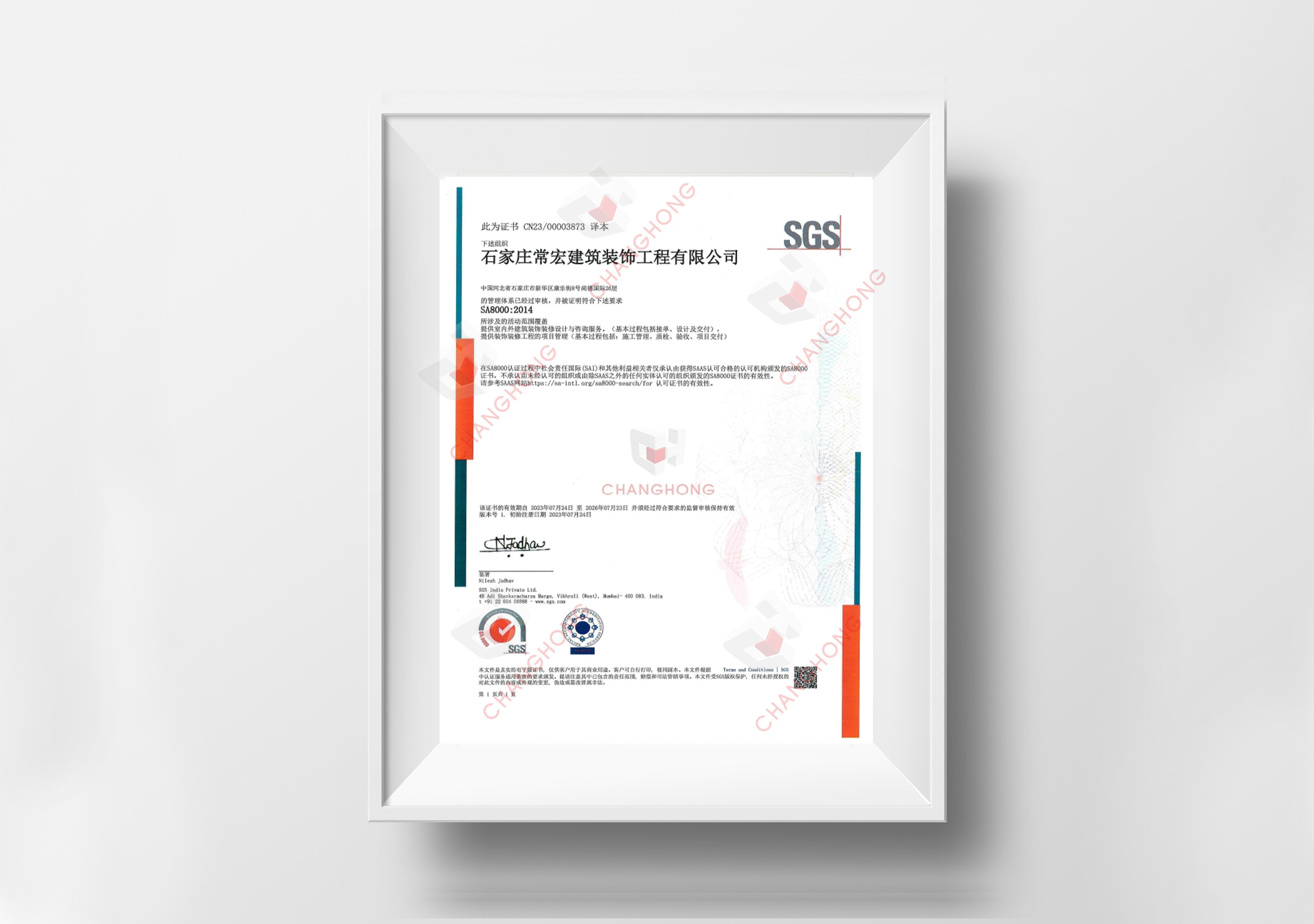 管理体系SA8000:2014