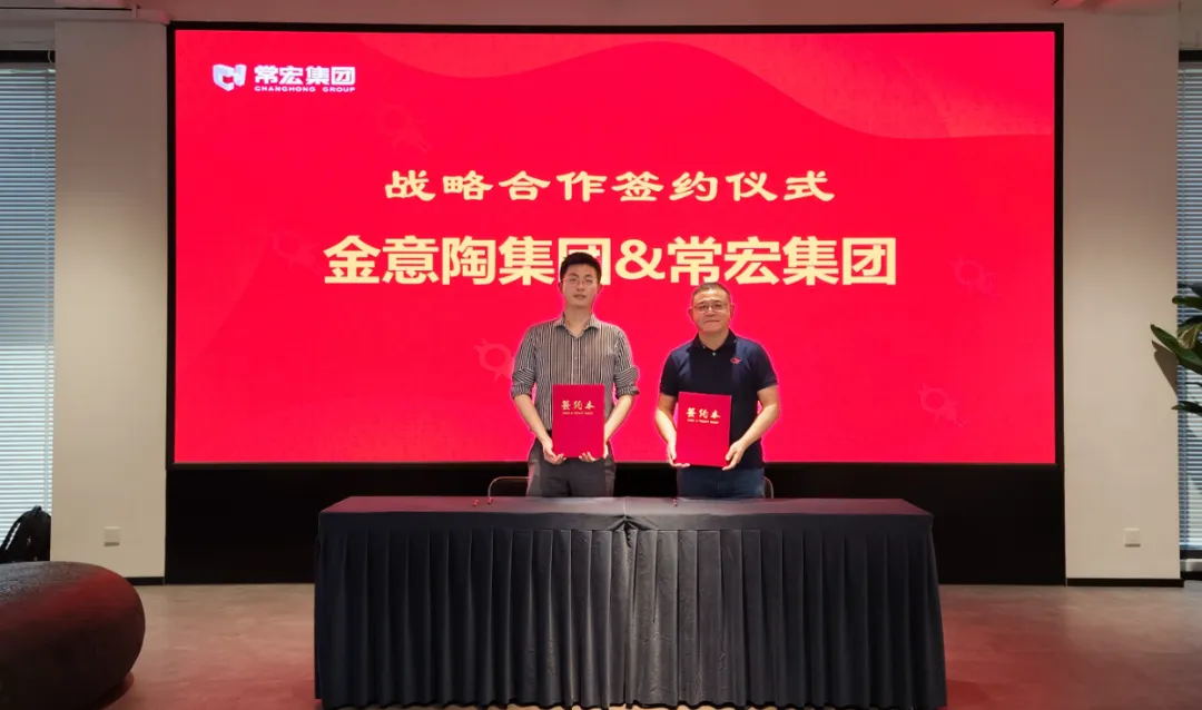 合作共赢 | 国产毛片精品一区二区色欲黄A片和金意陶集团正式签署战略合作协议