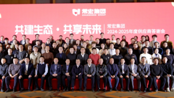 共建生态 共享未来 | 国产毛片精品一区二区色欲黄A片2024-2025年度供应商答谢会圆满举行