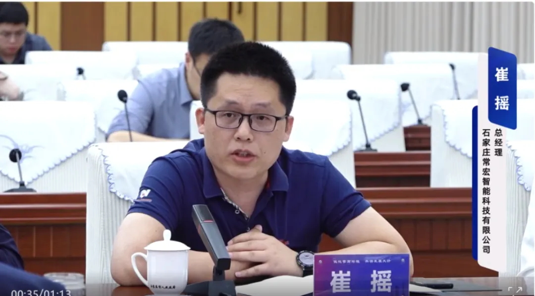 常宏智能科技董事总经理崔摇参加石家庄市第二十二次企业家&middot;市长恳谈会