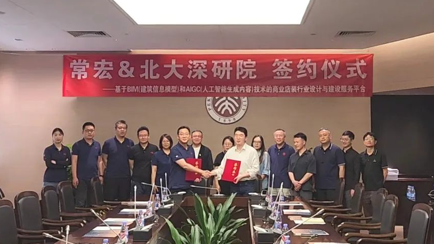 常宏&北大深研院 | 签署AIGC项目合作协议 共启商业店装新篇章