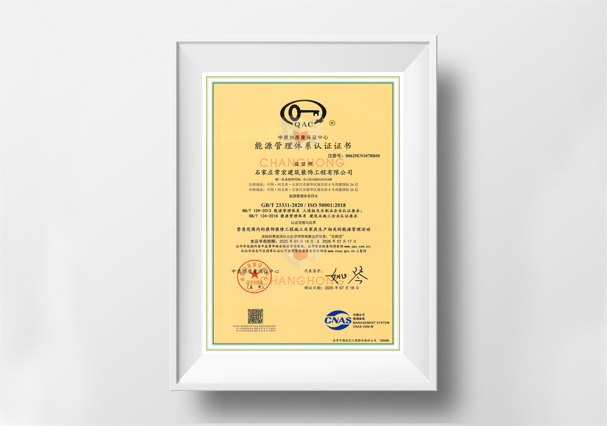 能源管理体系GB/T 23331-2020/ISO 50001:2018