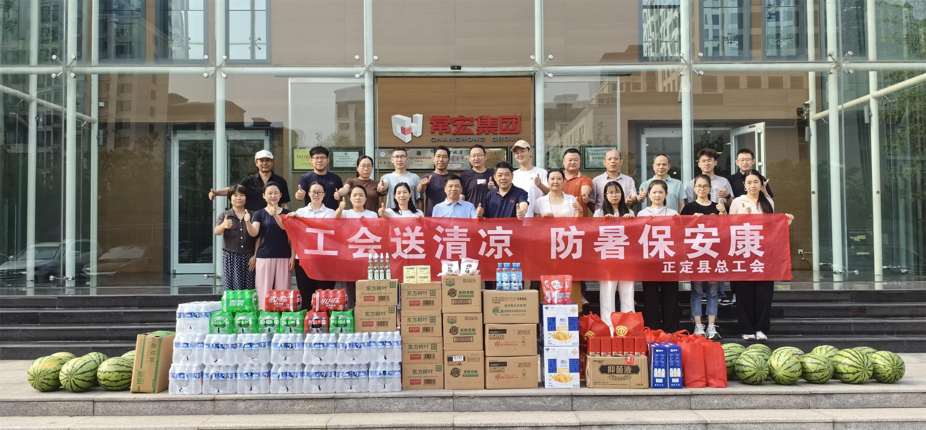 炎炎夏日送清凉 工会关怀暖人心&mdash;&mdash;正定县工会领导莅临常宏产业园开展防暑慰问活动