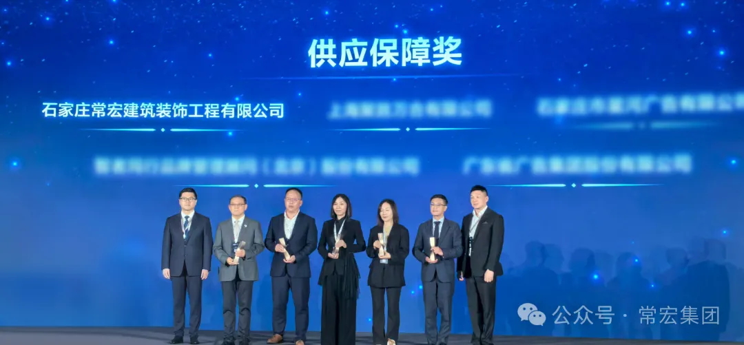 鼎新聚力 | 常宏装饰荣获&ldquo;华为2025供应保障奖&rdquo;