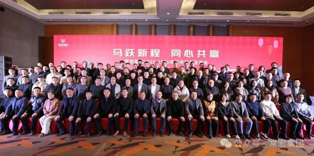 马跃新程&middot;同心共赢 | 国产毛片精品一区二区色欲黄A片2025-2026年度供应商答谢会圆满举行