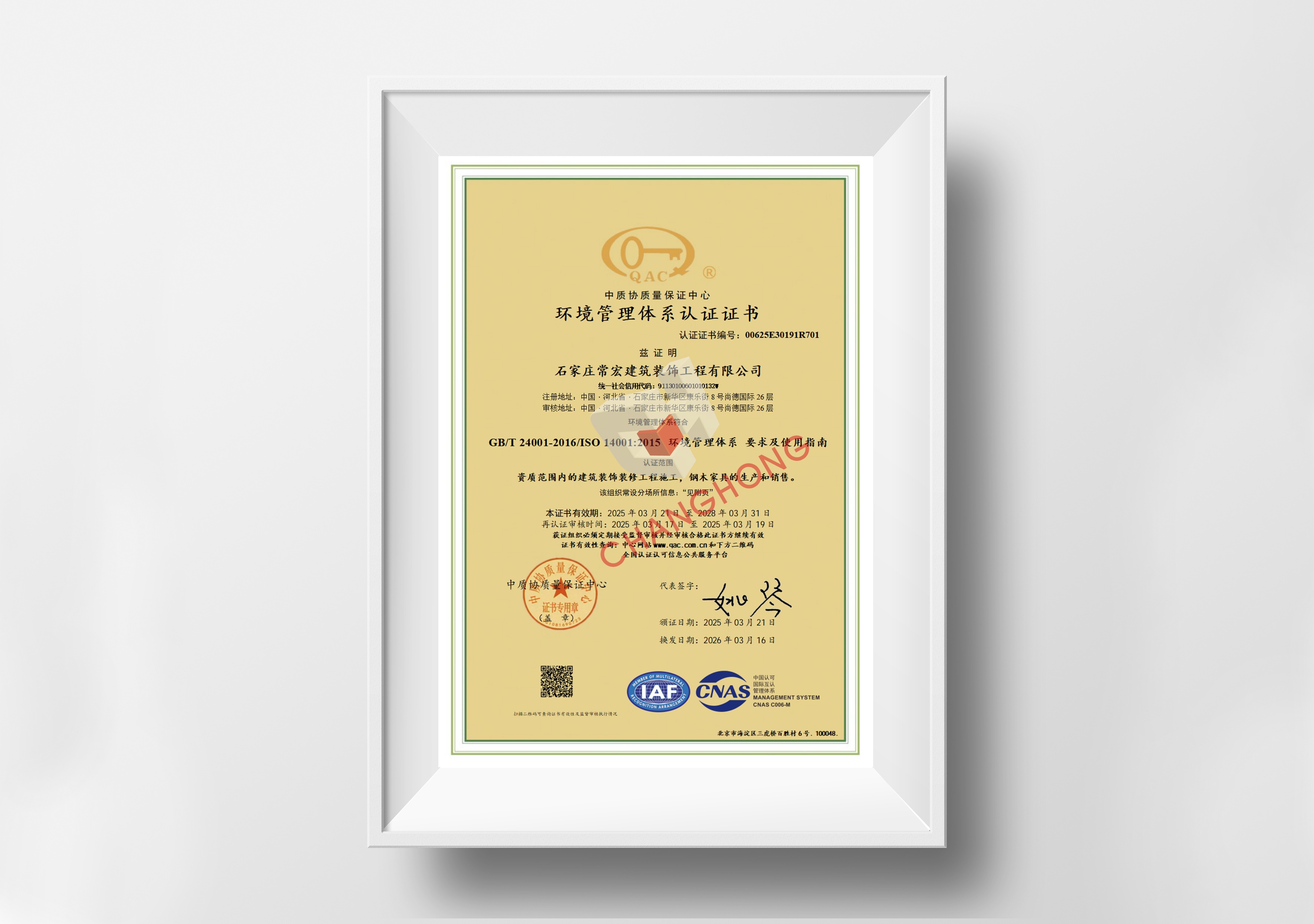 环境管理体系GB/T24001-2016 / ISO14001:2015