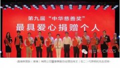 【祝贺】旭日集团董事长杨钊先生荣获第九届中华慈善奖&ldquo;最具爱心捐赠个人&rdquo;