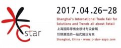 常宏 &middot; C-star 2017 | 让店面建设因集成和创新而发生改变