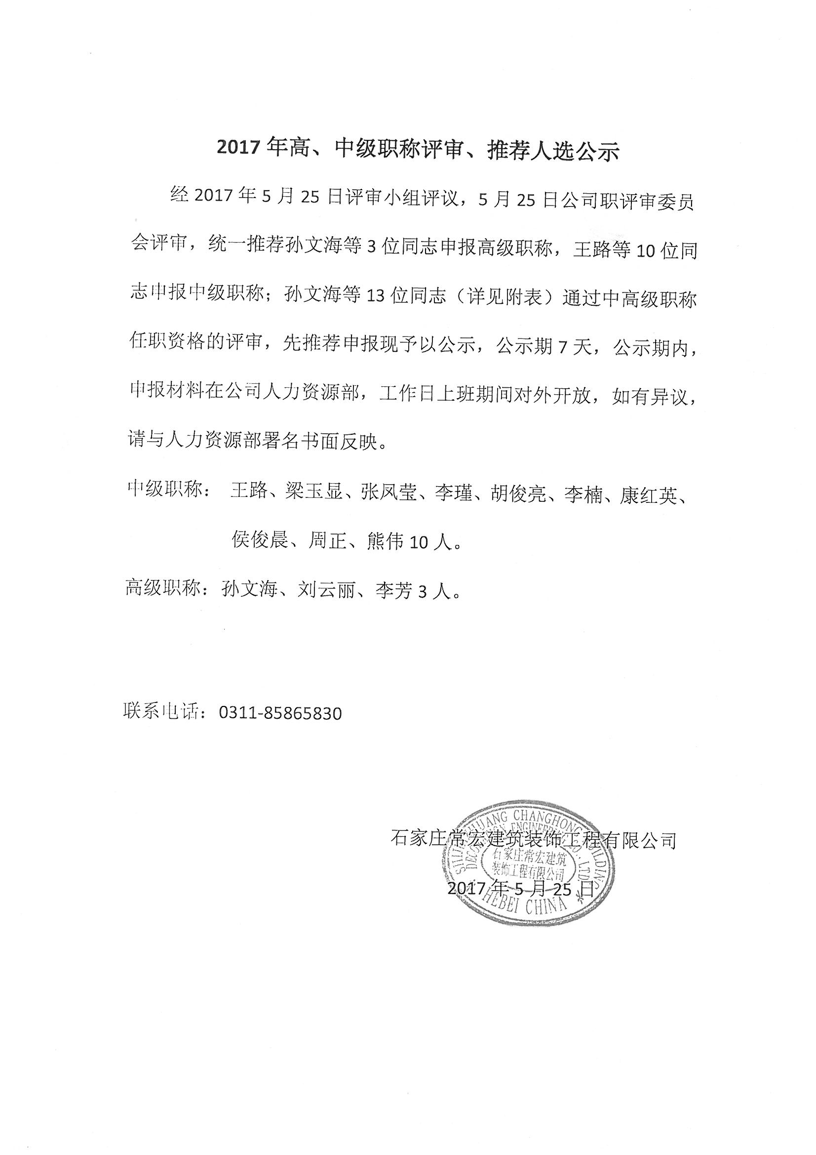 常宏装饰高中级职称公示文件