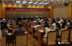 常宏参加第二次建筑装饰行业标准编制工作会议