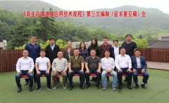 CBDA标准《商业店铺道具应用技术规程》第三次编制（征求意见稿）会顺利召开