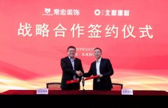 携手并进 &middot; 品牌聚能 | 常宏与北新建材签订战略合作协议