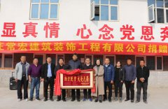 善行温暖寒冬 • 助力脱贫攻坚 | 常宏向河北省扶贫开发工作重点村--黄土梁村献爱心