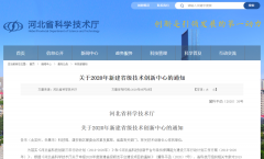 常宏入选两大省级技术中心 |&ldquo;河北省新零售实体店数字化集成技术创新中心&rdquo;入选省级技术创新中心、企业入选&ldquo;河北省企业技术中