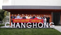 石家庄市工业设计协会&ldquo;工业设计企业行&rdquo;走进常宏